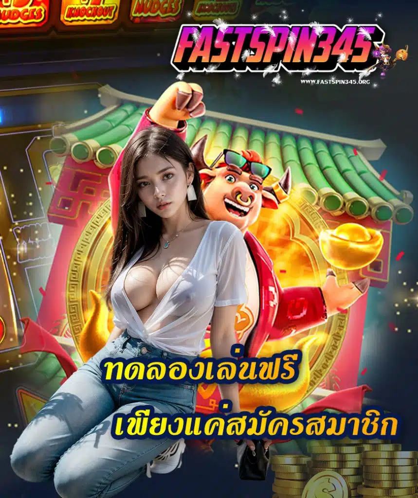 fastspin345 สมัคร